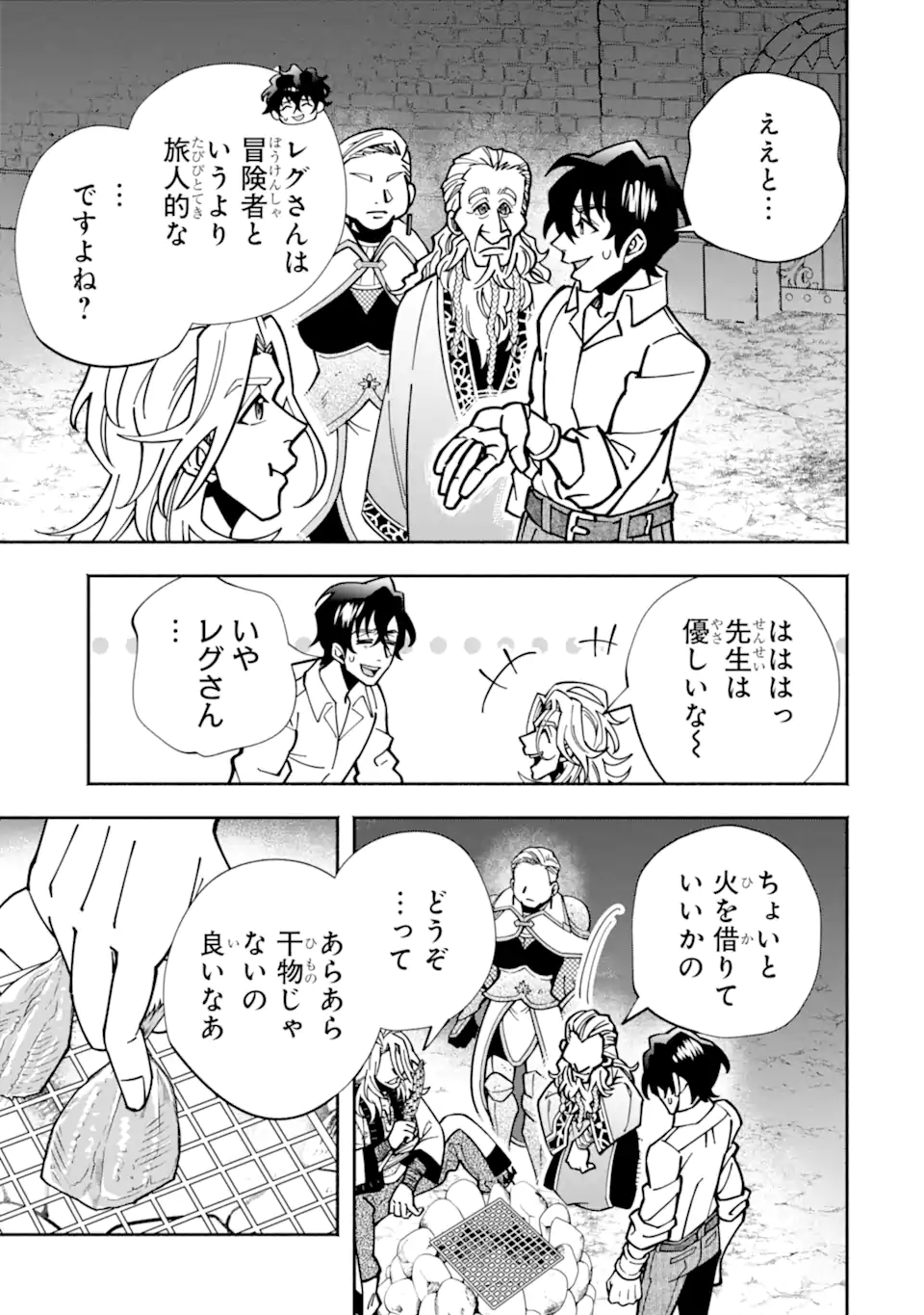 Saikyou Ranking ga Aru Isekai ni Seito tachi to Suudah Teni Shita Koukou Kyoushi no Ore, Mob Kara Kensei e to Nariagari - Chapter 14.2 - Page 3